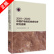 社9787030732927书籍KX 2020中国矿物岩石地球化学研究进展 科学出版 2011