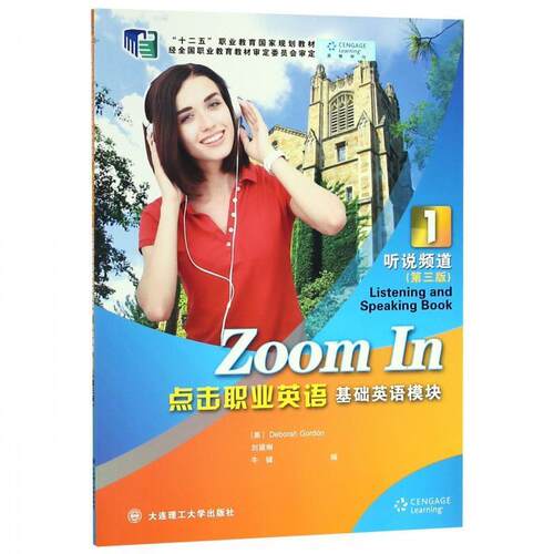 【书】 点击职业英语基础英语模块听说频道.1 9787568516099 大连理工大学出版社