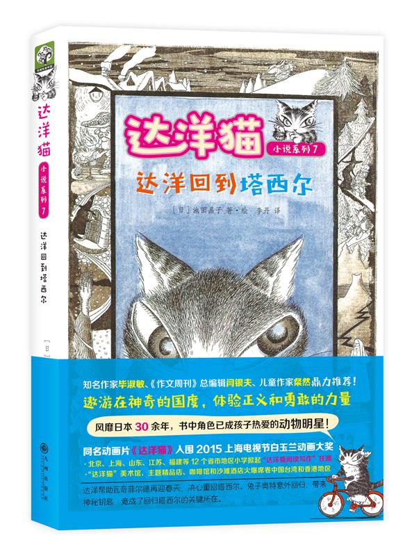 【书】正版达洋猫动物小说系列**辑 wachifield瓦奇菲尔德奇幻冒险五部曲动物幻想小说小学生基础阅读自主阅读双螺旋童书共