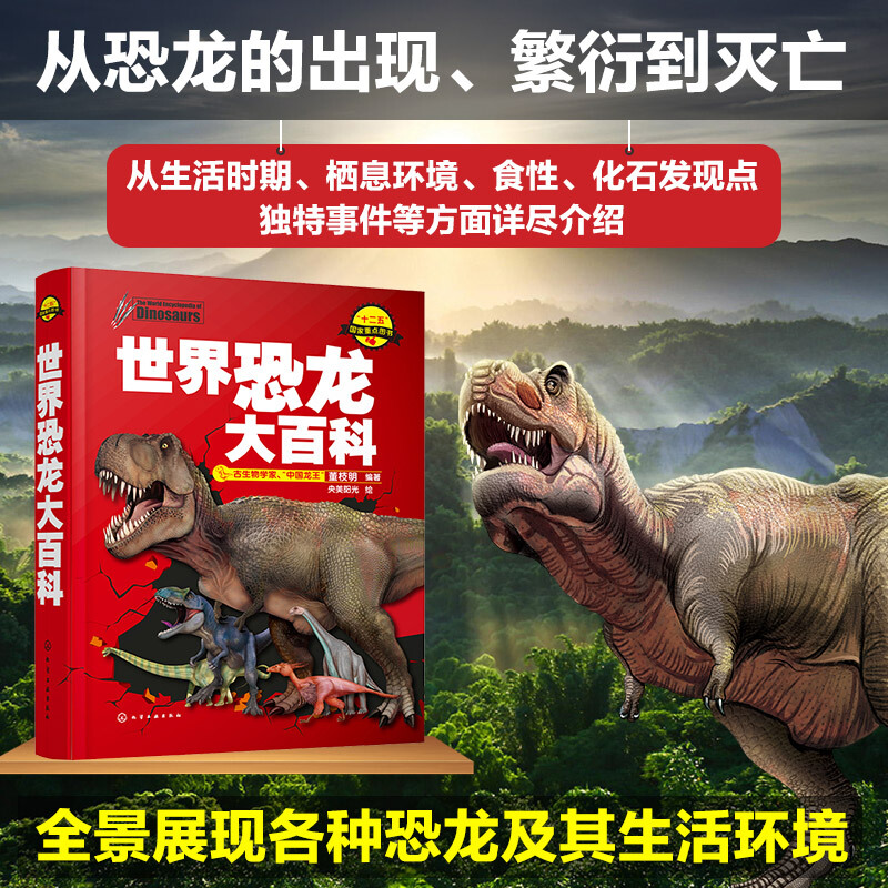 世界恐龙大百科 图解200多种恐龙 少儿认知恐龙百科全书 恐龙书籍百科