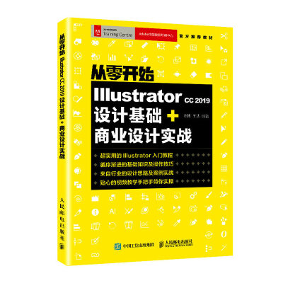 【书】从零开始 Illustrator CC 2019设计基础+商业设计实战 Adobe官方**教材  AI书籍 平面设计书籍