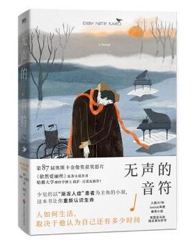 【嘉】 美国现代长篇小说无声的音符（入选2017年Goodreads年度小说） 9787514233810 文化发展出版公司8