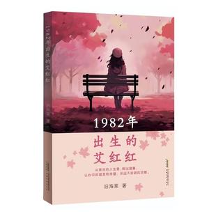 科 安徽文艺出版 1982年出生 9787539682570 社 艾红红
