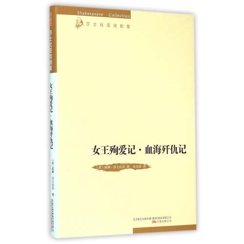 【书】 H 女王殉爱记.血海歼仇记 9787547031889 万卷出版公司