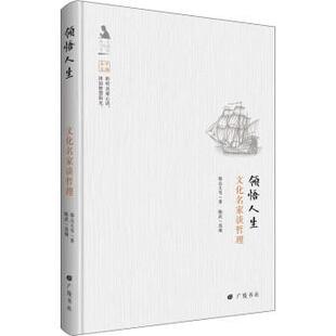 9787555409793 名人与生活文丛：领悟人生·文化名家谈哲理 精装 广陵书社9 文