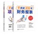 财务报表一本通 零基础轻松学项目管理 财务报表基础知识 财务会计学 全2册 书 财务报表 零基础学项目管理 项目管理入门书籍