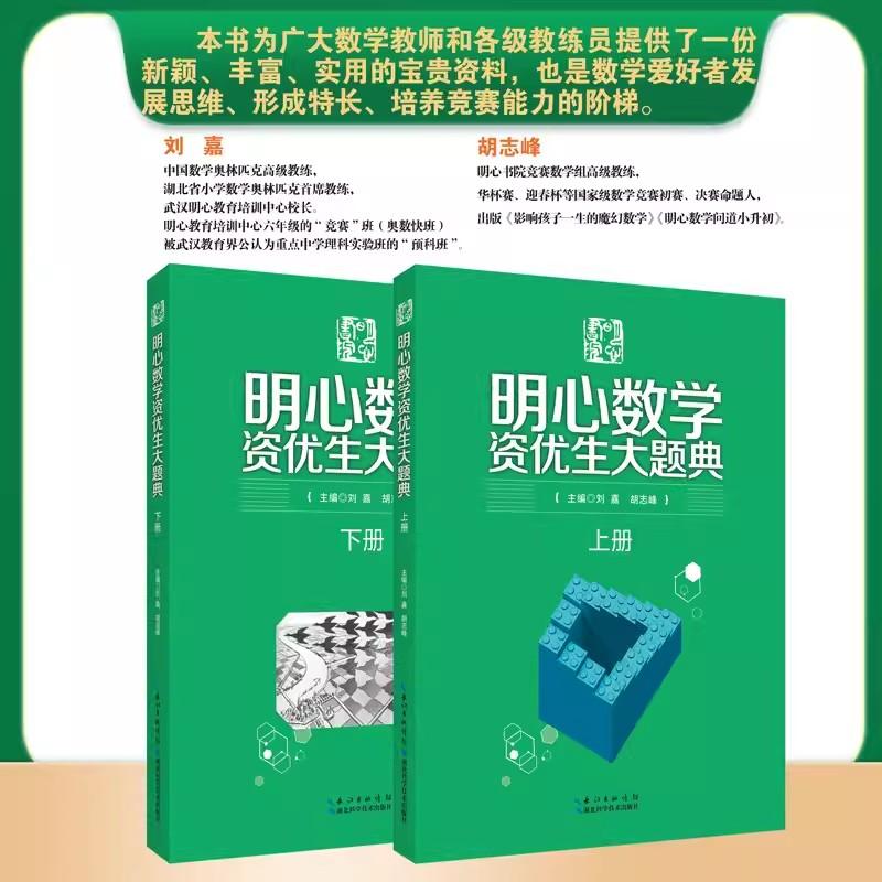 【书】明心数学资优生大题典 每章分解知识难点 精选例题 给出详解 巧解点拨 同时提供训练题 让学生举一反三 触类旁通书籍 - 实物图