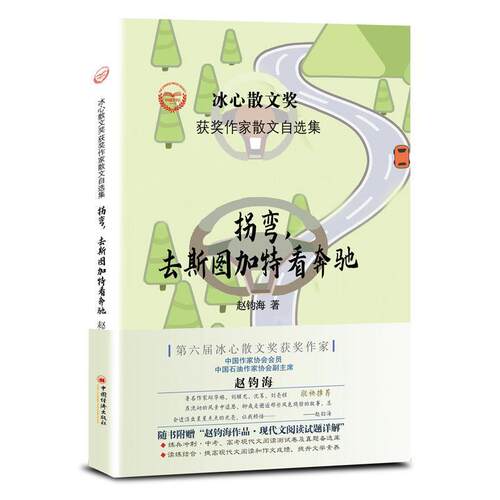 【文】  拐弯，去斯图加特看奔驰9787513656849