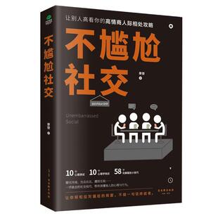 古吴轩出版 9787554614082 不尴尬 社 图