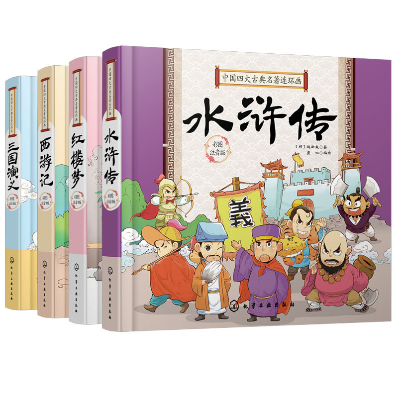 【书】中国四大古典名著连环画 三国演义 西游记 红楼梦 水浒传 4册套装 白话文青少版初中生版完整 6-12岁儿童书籍 新颖时尚 风使用感如何?