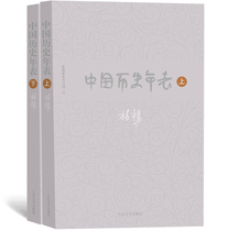 Bo Yang's historical chronology of China (Volume 1 and Volume 2) Bo Yang's classic works published by people's Literature
