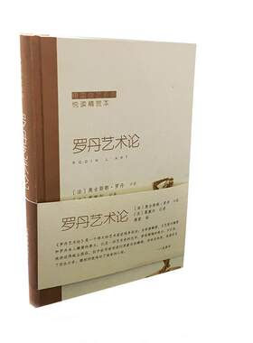 【书】 傅雷谈艺系列悦读精赏本---  罗丹艺术论（四色） 9787547914991 上海书画出版社