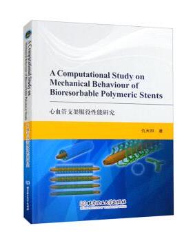 【书】 心服役性能研究 =A computational study on mechanical behaviour of bioresorbable polymeric stents 9787576314403 北