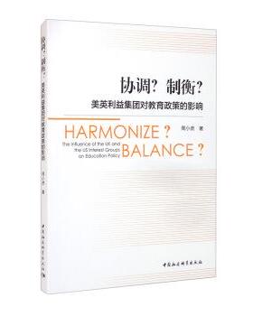 【书】 协调？制衡？：美英利益集团对教育政策的影响 9787520381581 中国社会科学出版社