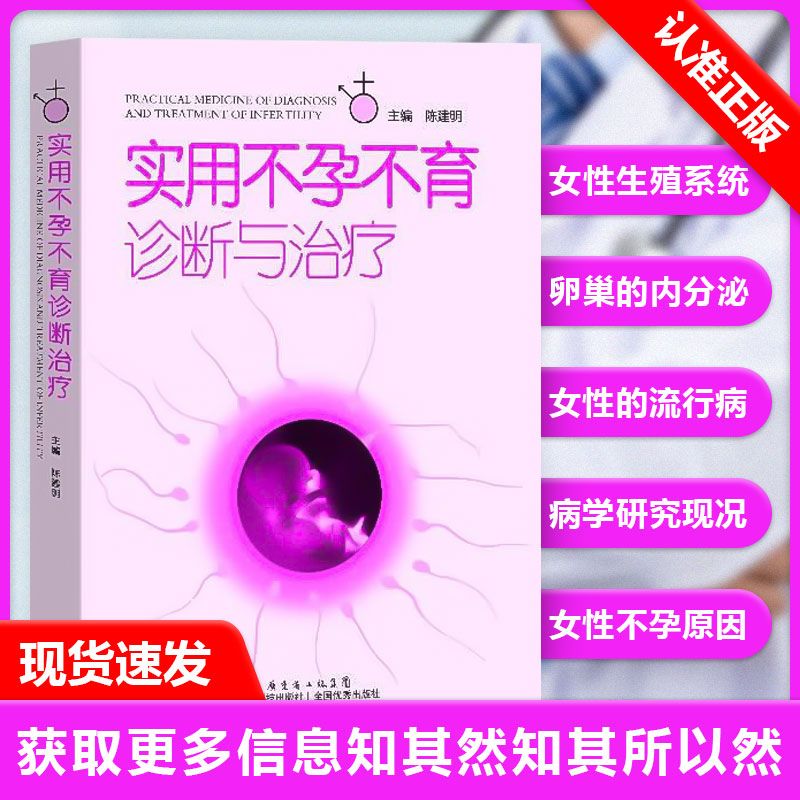 实用不孕不育诊断与治疗
