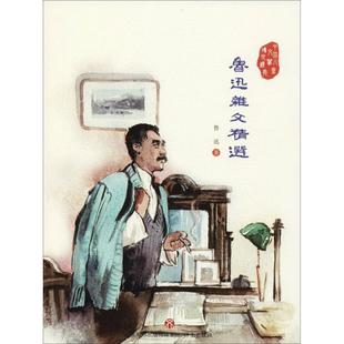 【书】 中国儿童文学传世经典：鲁迅杂文精选[彩插] 9787548825739 济南出版社