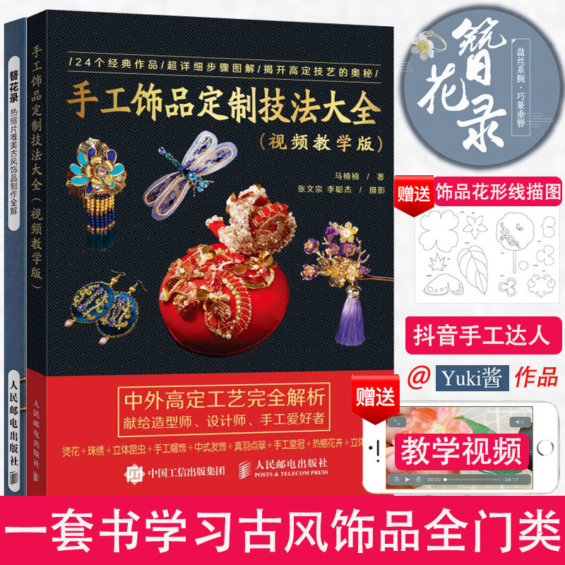 不可思议的yuki酱 热缩片发簪制作教程 古风汉服头饰女