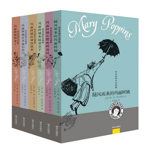 【书】 特拉芙斯作品典藏：随风而来的玛丽阿姨玛丽阿姨打开虚幻的门玛丽阿姨的神怪故事玛丽阿姨回来了玛丽阿姨在樱桃树胡同玛丽