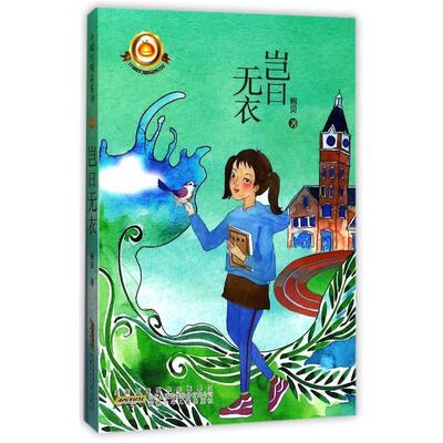 【书】 小橘灯精品系列8册套装   小橘灯精品系列 青铜鼠人 双溪岸边 星星河 父亲的七十二变 岛上离歌 的父亲 岂曰无衣 遍地野草
