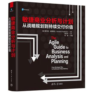 文 清华大学出版 敏捷商业分析与计划 9787302626022 社10 ：从战略规划到持续交付价值