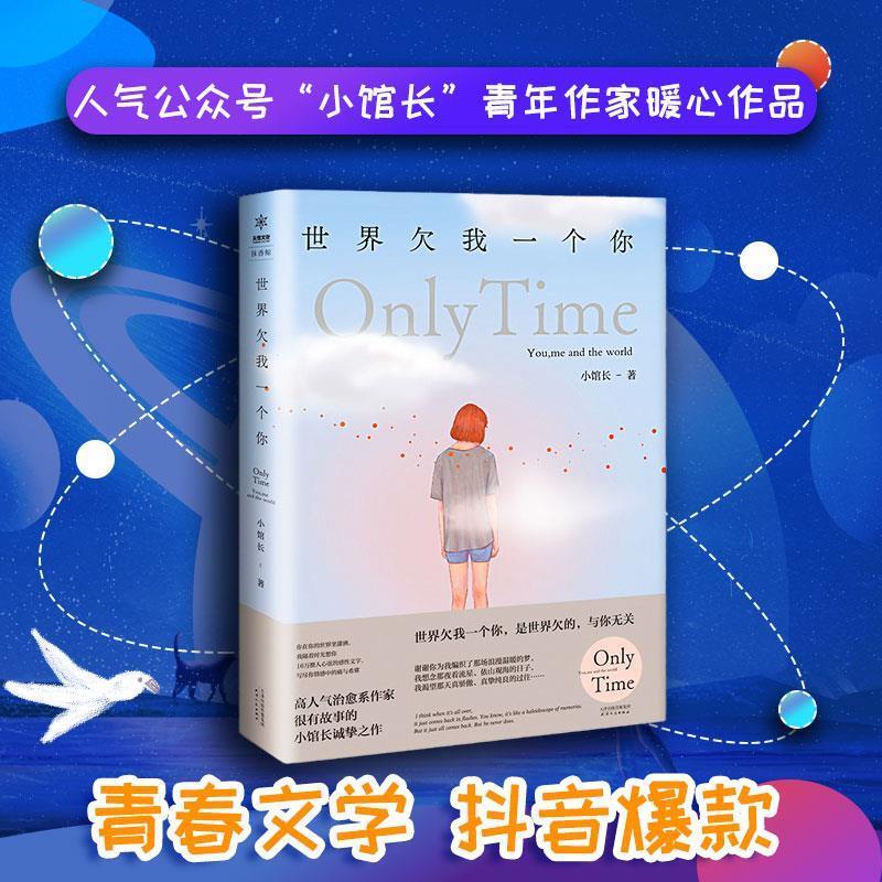 【文】 抹香鲸：世界欠我一个你 9787201143620 天津人民出版社10