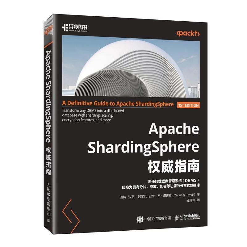 【ry】Apache ShardingSphere权威指南9787115636638人民邮电出版社书籍