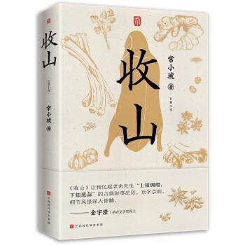 【书】 收山 9787569936032 北京时代华文书局,书籍/杂志/报纸,其它小说,淘宝优惠券,粉丝福利购,淘宝优惠卷