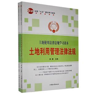 文 汕头大学出版 土地承包经营法律法规 9787565836718 社 全两册