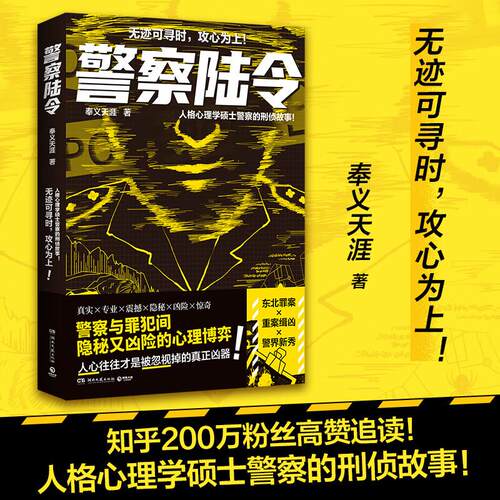 【书】警察陆令1 奉义天涯 人格心理学硕士警察的刑侦故事 无迹可寻时 攻心为上 湖南文艺出版社 侦探悬疑推理小说 正版书籍