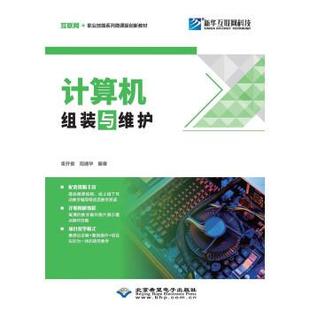 科 北京希望电子出版 计算机组装 9787830028459 社 与维护