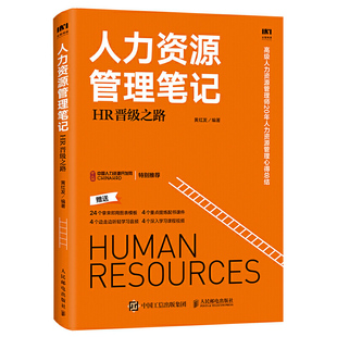 面试培训绩效薪酬提升 专注解决HR实务工作 人力实操从入门到精通实战经验 人力资源管理笔记 hr入门晋升书籍 HR晋级之路 书