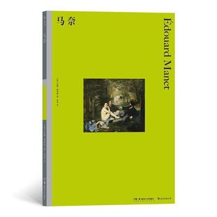 图 湖南美术出版 彩色艺术经典 9787535690760 社 图书馆：马奈