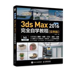 【书】中文版3ds Max 2016**自学教程（实例版）3dmax书籍 3d 建模书籍 3dsmax教程书籍全视频教学全彩