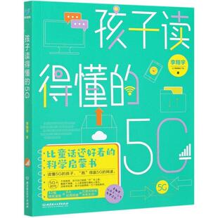 文 北京理工大学出版 孩子读得懂 9787568293983 社9
