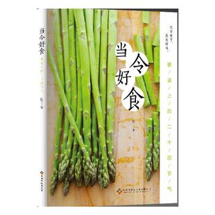 【书】 当令好食 9787553205915 贵州科技出版社