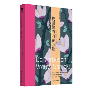 伤痛 内在力量 带你疗愈制约带来 伤害 联结你 找回你 内在智慧 作者帕梅拉·克里柏力作 自我激励成功 直视内心 书