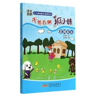 【书】 冒牌校长 9787539772035 安徽少年儿童出版社