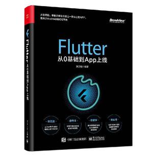 【书】 Flutter从0基础到App上线 9787121382963 电子工业出版社