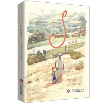 【文】 S跟我说...... 9787514238419 文化发展出版社9