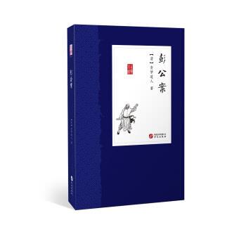 【书】 中国古典小说丛书--彭公案 9787507549065 华文出版社