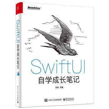 【图】 SwiftUI  自学成长笔记 9787121418228 电子工业出版社