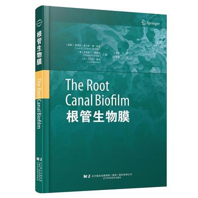 【文】 （精装）根管生物膜 9787559131881 辽宁科学技术出版社9