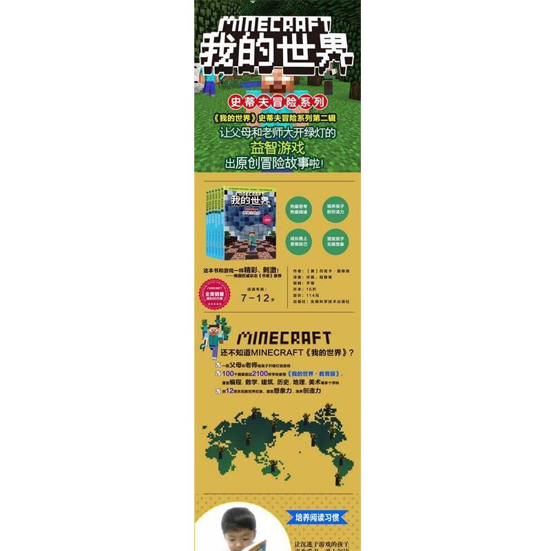 【雅】 我的世界·史蒂夫冒险系列:7逃离主世界8拯救主世界9传说中的HIM10下界探险11HIM军团12大战凋灵(全六册) 9787533776022