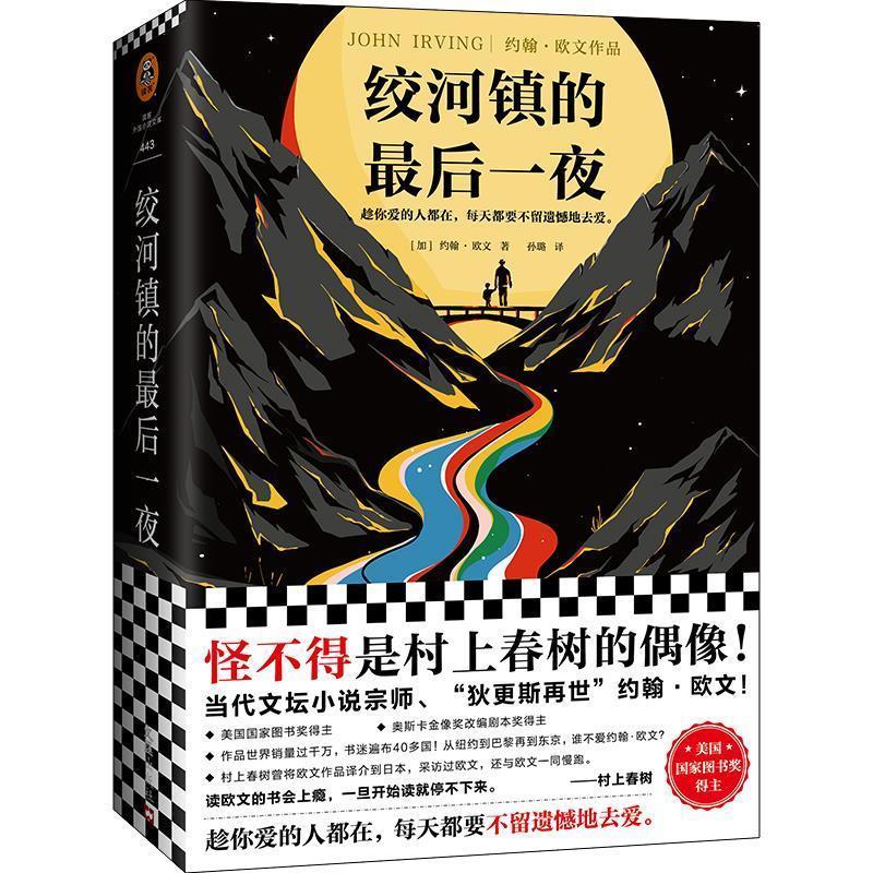 【书】 绞河镇的最后一夜 9787549635627 文汇出版社