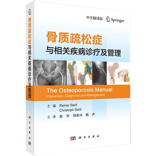 骨 形态与结构 Bartl主编 骨骼 书籍KX Christh 进化 Bartl 骨质疏松症与相关疾病诊疗及管理 Reiner