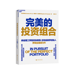 投资组合 社书籍 中国财政经济出版 安昀 书 完美 译 罗闻全 美 励志 斯蒂芬·R.福斯特 金融经管 著