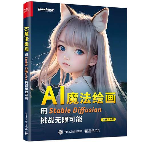 【文】  AI魔法绘画：用StableDiffusion挑战无限可能