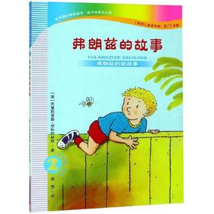 【书】 彩乌鸦经典桥梁书·弗朗兹的故事：弗朗兹的新故事（四色注音） 9787556840793 二十一世纪出版社集团