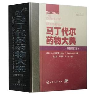 药学工具书中医基础理论中医书籍医学 基础知识 社 医考教材书籍化学工业出版 书 马丁代尔药物大典 原著第37版