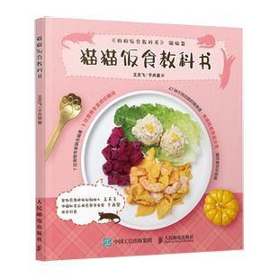 书 猫制作饭食食材制作方法 猫猫饭食教科书 百科书少女撸猫指南宠物猫饭食谱书籍 宠物猫饲养喂养方法 一本关于养猫咪